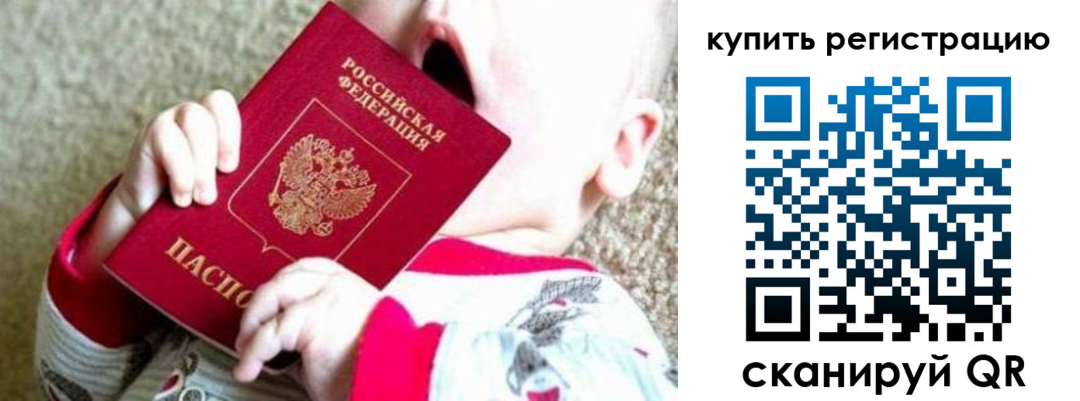 временная регистрация купить в Воронежской области