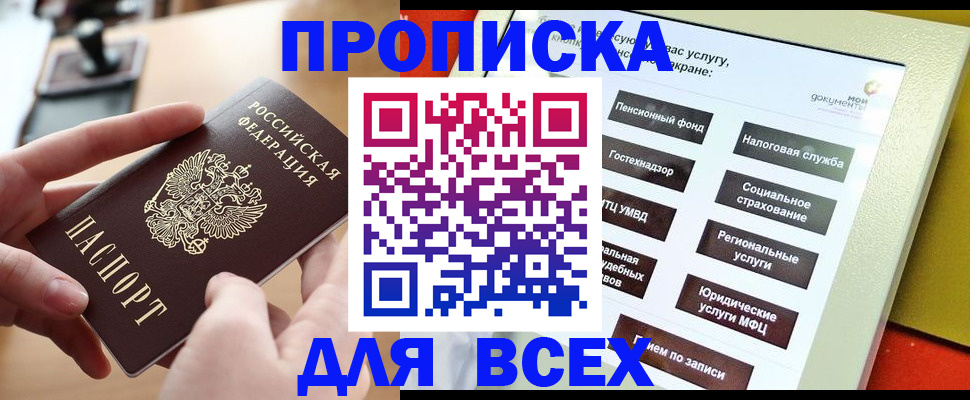 прописка для кредита в Воронежской области