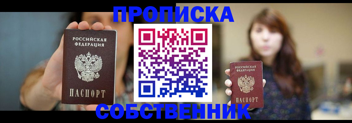 прописка регистрация в Воронежской области