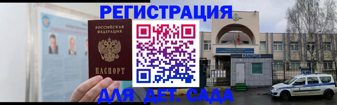 временная регистрация недорого в Воронежской области