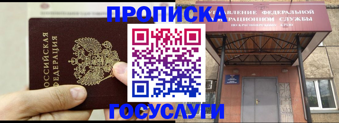 прописка 2025 в Воронежской области